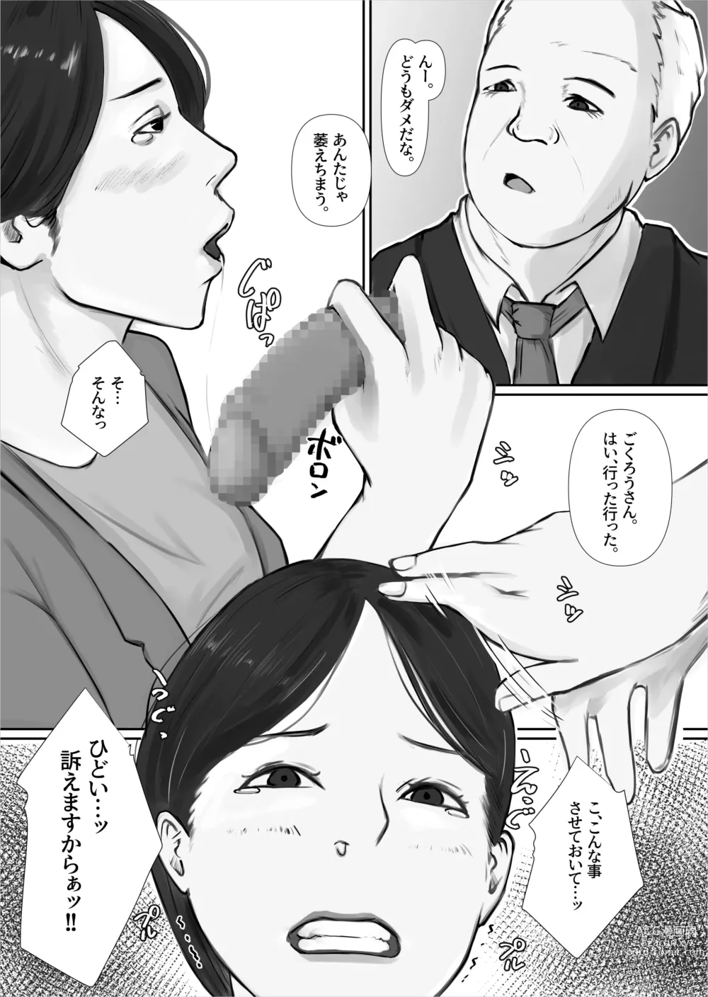 Page 6 of doujinshi Uraguchi  Nyuugaku ~Hahaoya o Kuu Gakuen~