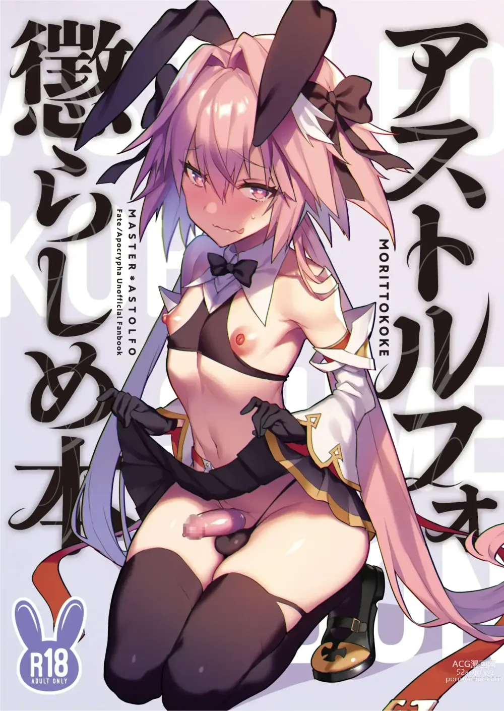 Page 1 of doujinshi Teasing Astolfo