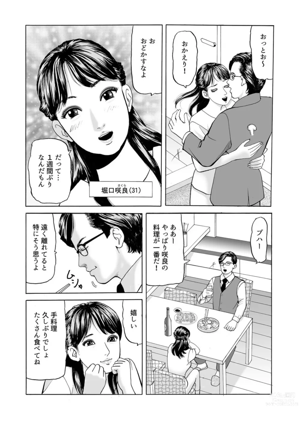 Page 4 of manga  Kore wa Furin Janai no … 