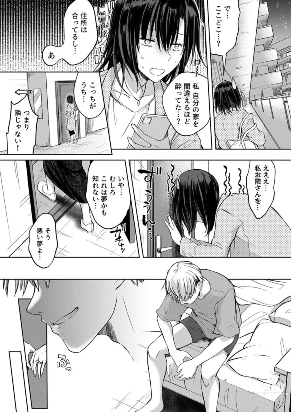 Page 12 of manga Kekkon Majika no Misoji OL , Deisui Shite Kitaku go Soku Sex Shita Aite wa Rinjin Deshita!? 1-2