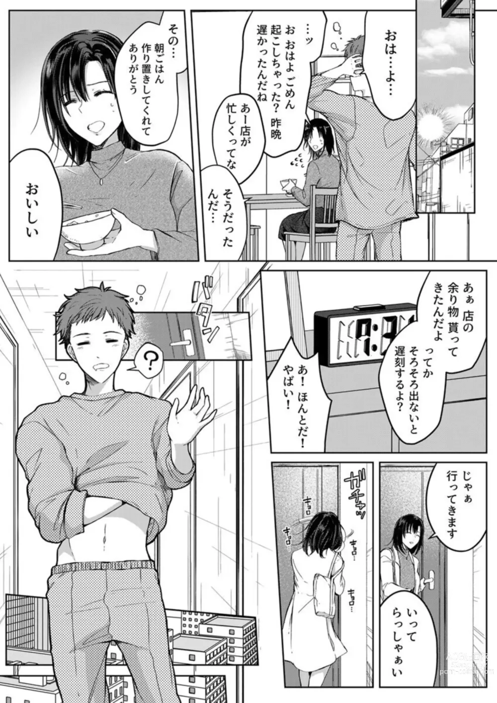 Page 13 of manga Kekkon Majika no Misoji OL , Deisui Shite Kitaku go Soku Sex Shita Aite wa Rinjin Deshita!? 1-2