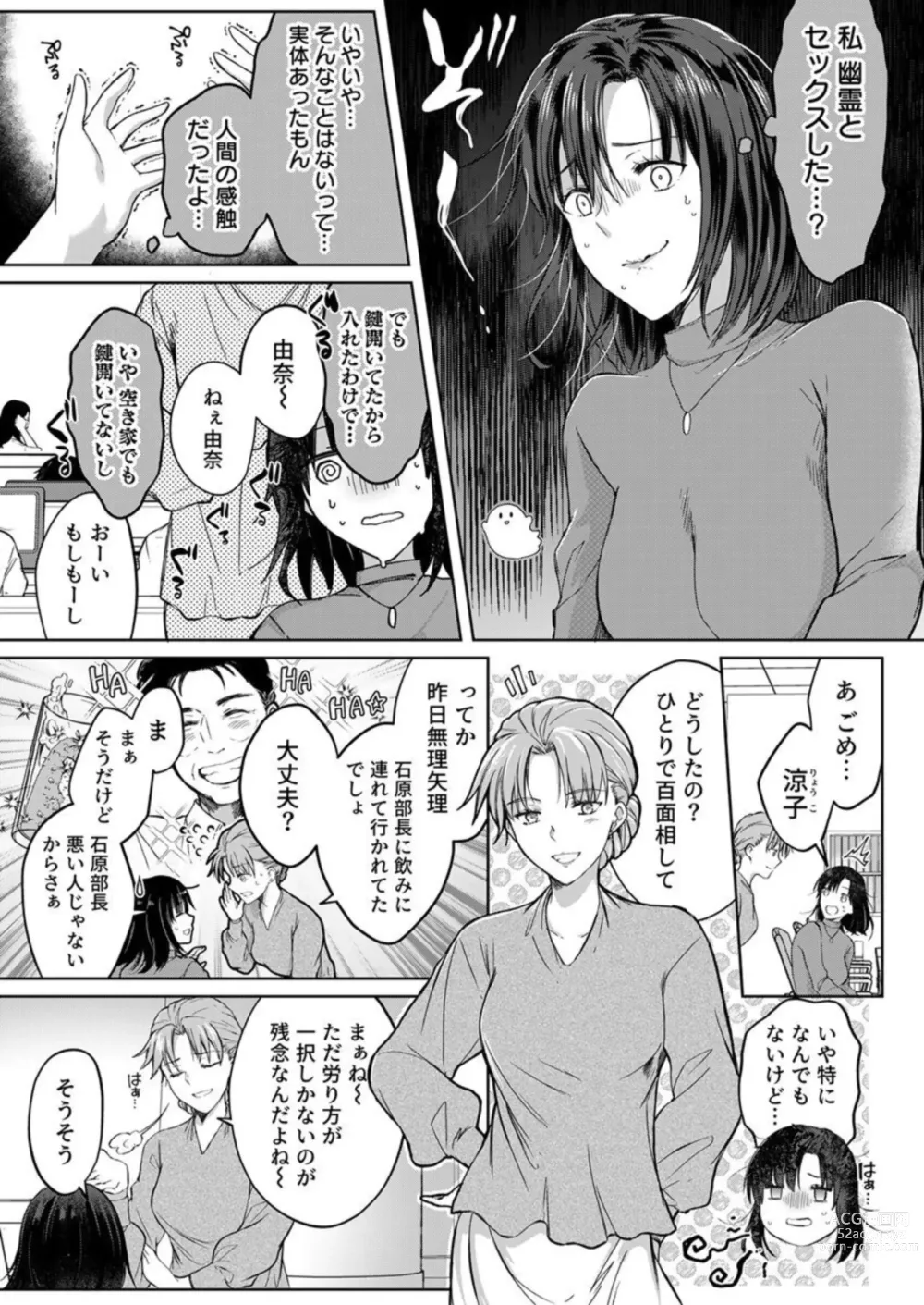 Page 16 of manga Kekkon Majika no Misoji OL , Deisui Shite Kitaku go Soku Sex Shita Aite wa Rinjin Deshita!? 1-2