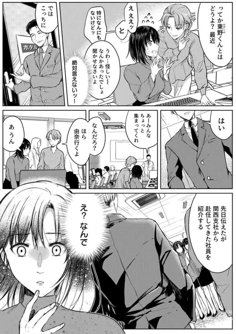 Page 17 of manga Kekkon Majika no Misoji OL , Deisui Shite Kitaku go Soku Sex Shita Aite wa Rinjin Deshita!? 1-2