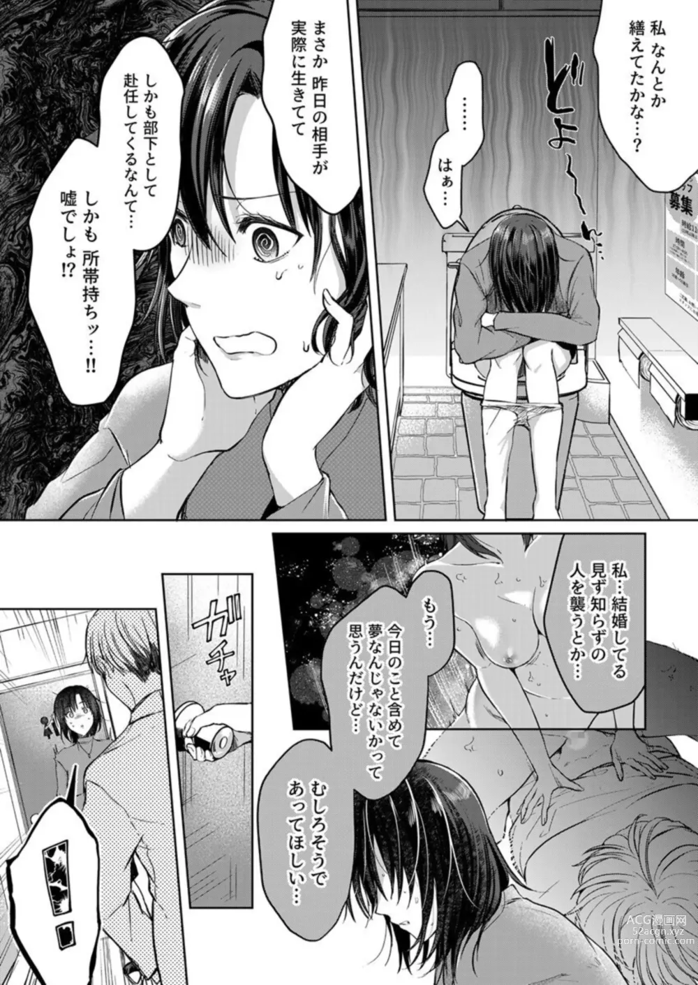 Page 24 of manga Kekkon Majika no Misoji OL , Deisui Shite Kitaku go Soku Sex Shita Aite wa Rinjin Deshita!? 1-2