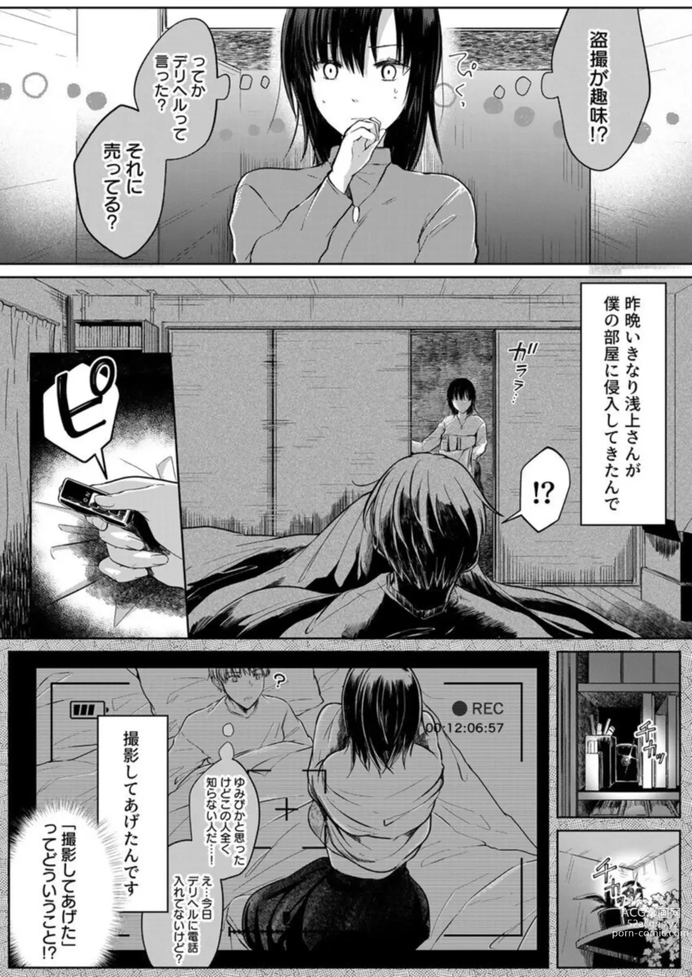 Page 31 of manga Kekkon Majika no Misoji OL , Deisui Shite Kitaku go Soku Sex Shita Aite wa Rinjin Deshita!? 1-2