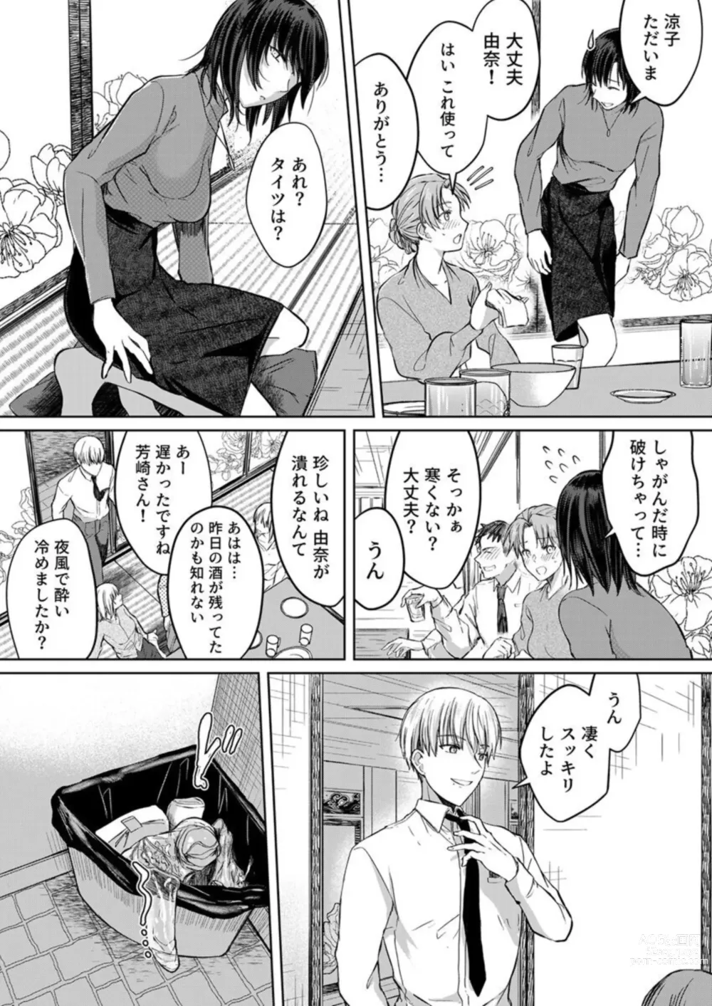 Page 45 of manga Kekkon Majika no Misoji OL , Deisui Shite Kitaku go Soku Sex Shita Aite wa Rinjin Deshita!? 1-2