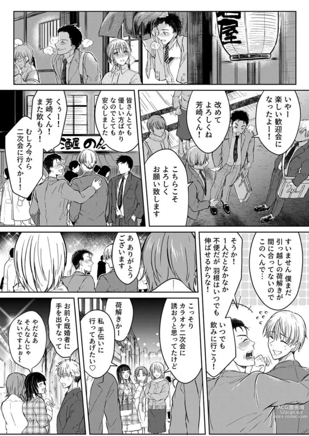 Page 46 of manga Kekkon Majika no Misoji OL , Deisui Shite Kitaku go Soku Sex Shita Aite wa Rinjin Deshita!? 1-2