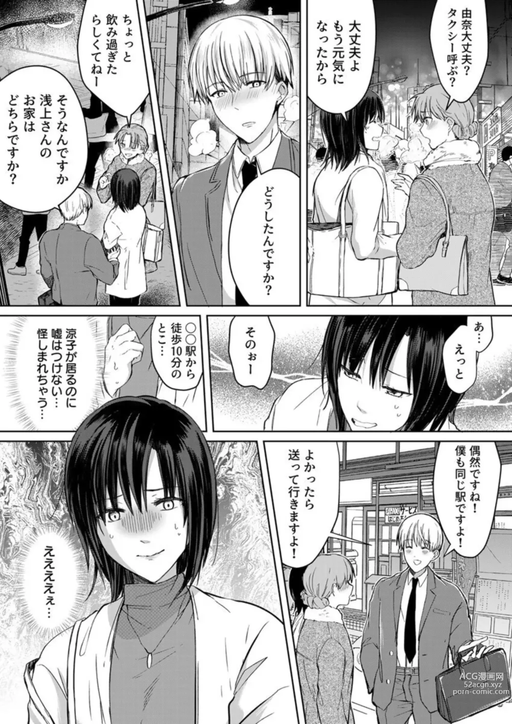 Page 47 of manga Kekkon Majika no Misoji OL , Deisui Shite Kitaku go Soku Sex Shita Aite wa Rinjin Deshita!? 1-2