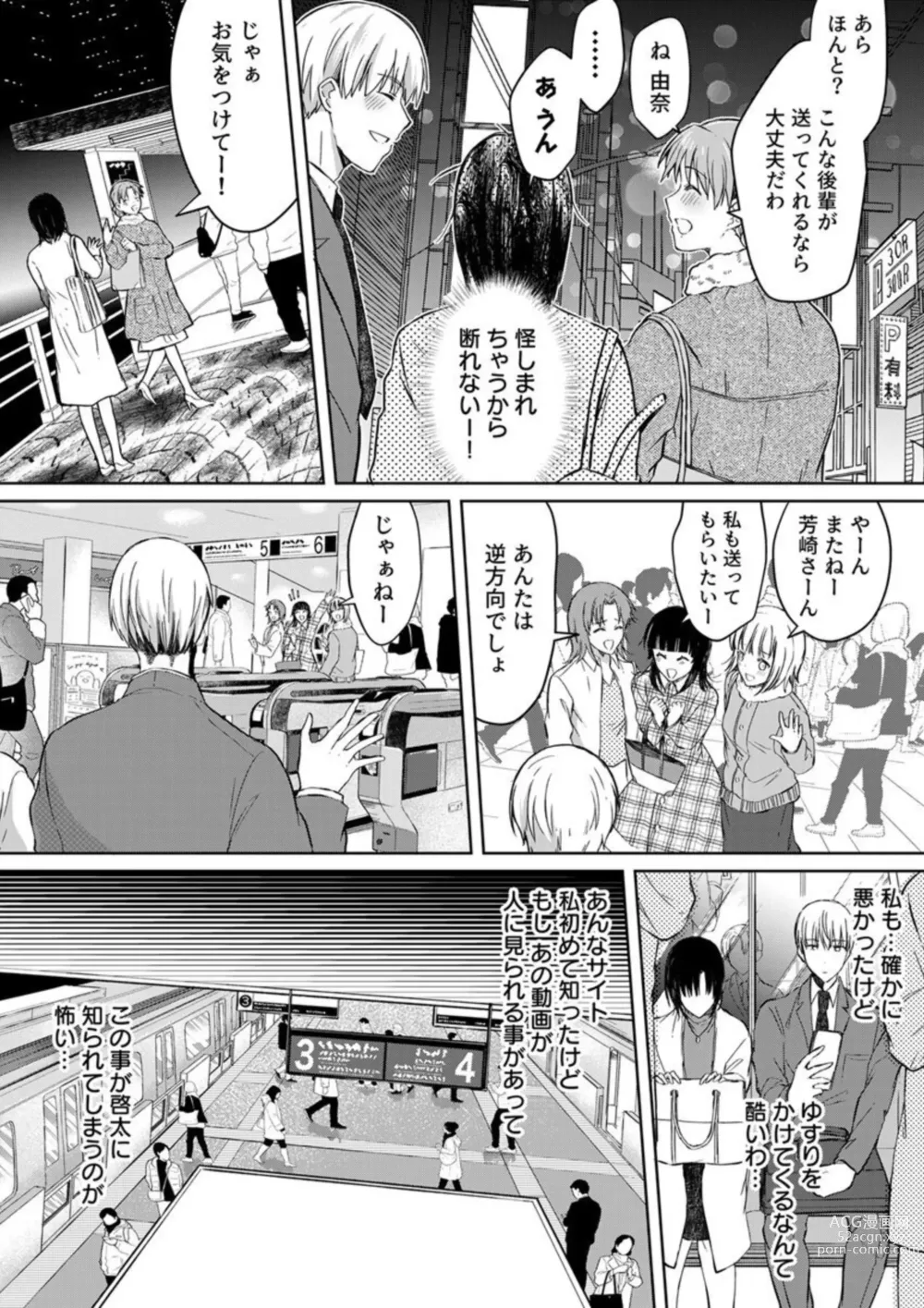 Page 48 of manga Kekkon Majika no Misoji OL , Deisui Shite Kitaku go Soku Sex Shita Aite wa Rinjin Deshita!? 1-2