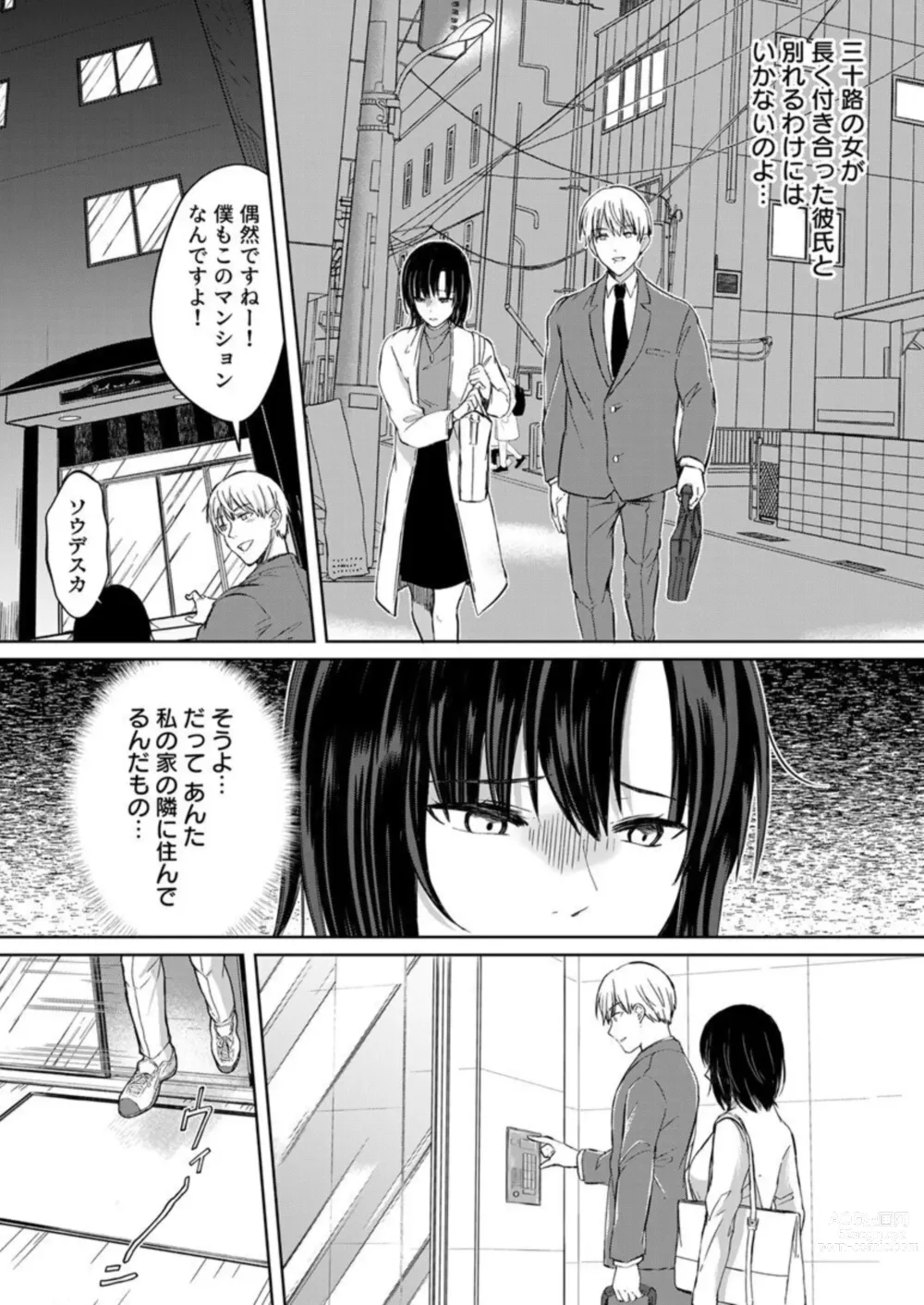 Page 49 of manga Kekkon Majika no Misoji OL , Deisui Shite Kitaku go Soku Sex Shita Aite wa Rinjin Deshita!? 1-2