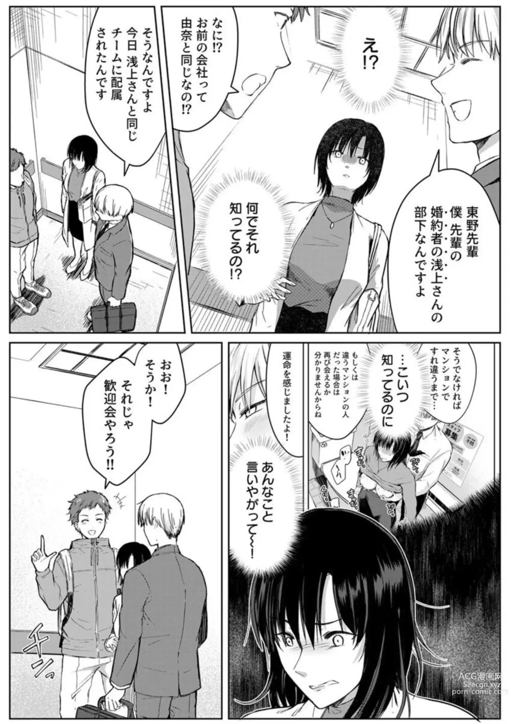 Page 52 of manga Kekkon Majika no Misoji OL , Deisui Shite Kitaku go Soku Sex Shita Aite wa Rinjin Deshita!? 1-2