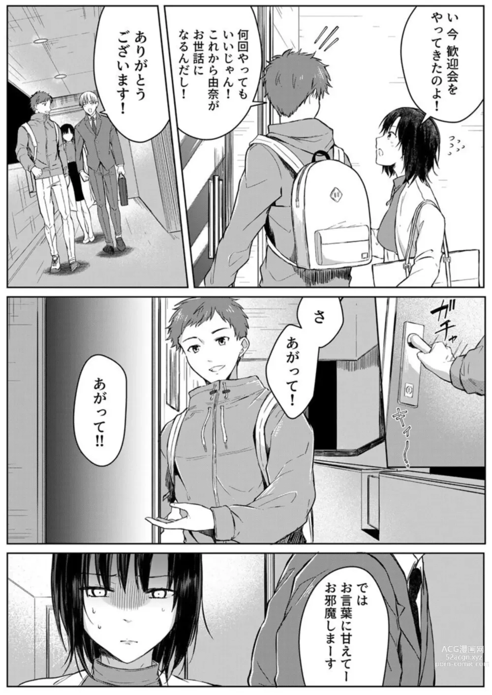 Page 53 of manga Kekkon Majika no Misoji OL , Deisui Shite Kitaku go Soku Sex Shita Aite wa Rinjin Deshita!? 1-2