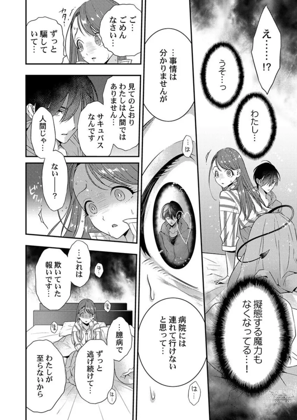 Page 20 of manga Ore ni Sosogasete Kudasai. ~ Okute Succubus to Gochisou Miseinen 1-2