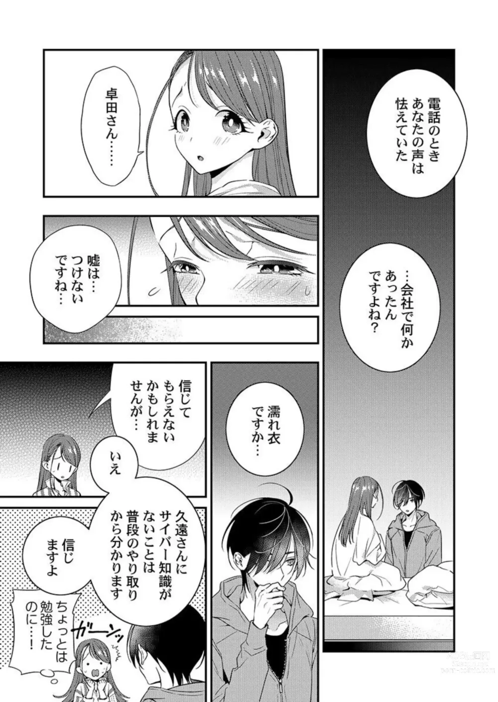 Page 38 of manga Ore ni Sosogasete Kudasai. ~ Okute Succubus to Gochisou Miseinen 1-2