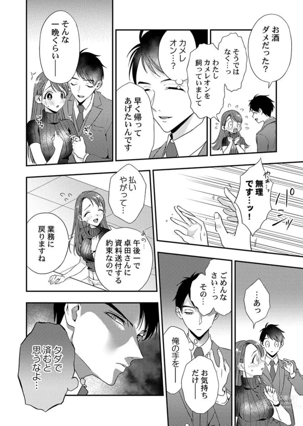 Page 8 of manga Ore ni Sosogasete Kudasai. ~ Okute Succubus to Gochisou Miseinen 1-2