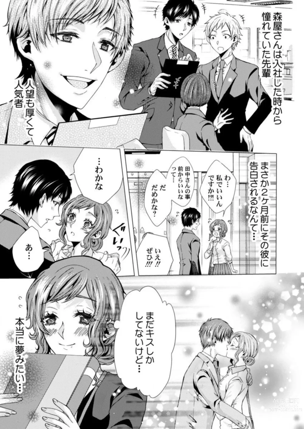 Page 11 of manga Tanaka-san no Hito ni wa Ienai Seiheki ~ Nozokitai Tanin no H ~ 1-2