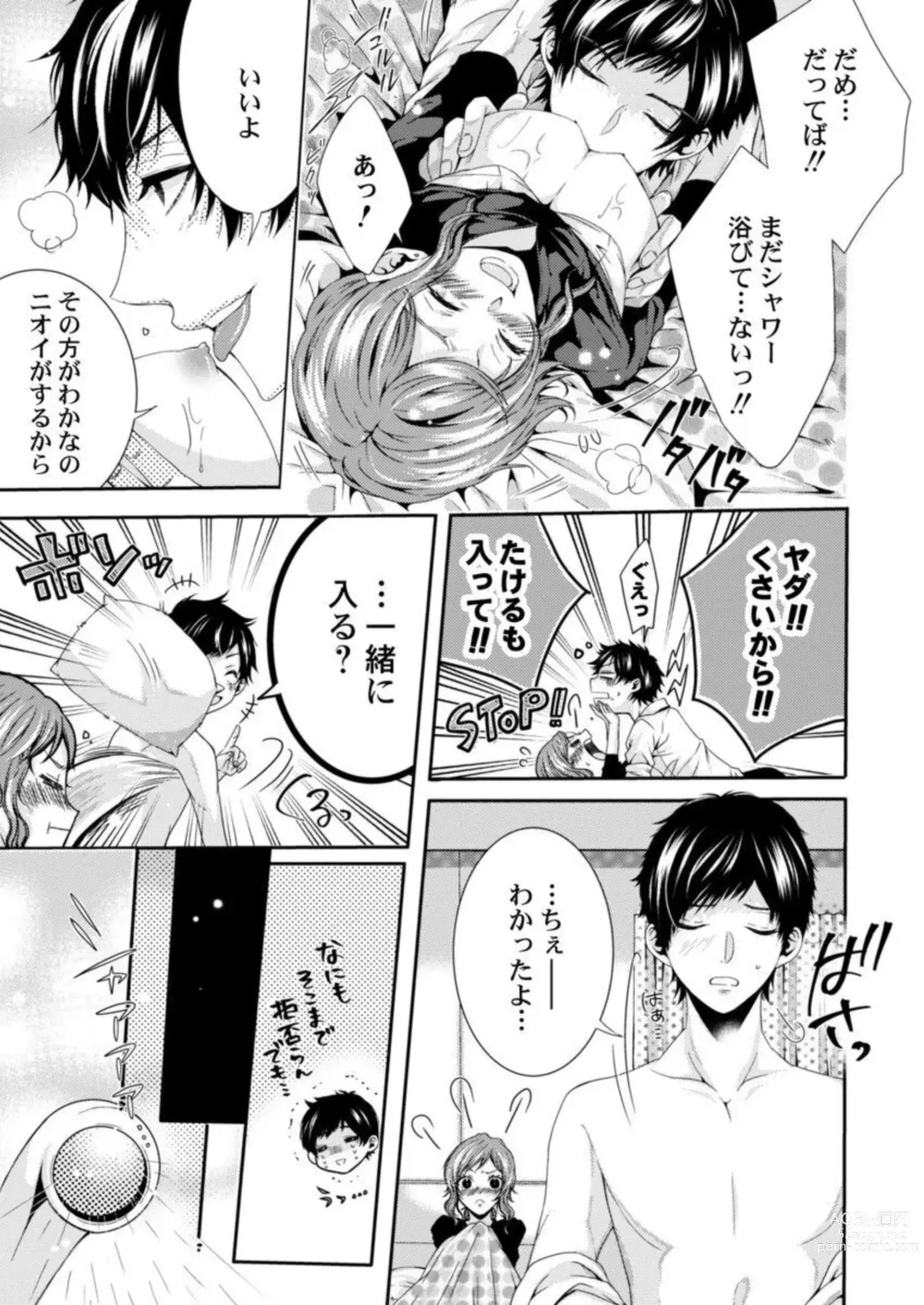 Page 17 of manga Tanaka-san no Hito ni wa Ienai Seiheki ~ Nozokitai Tanin no H ~ 1-2