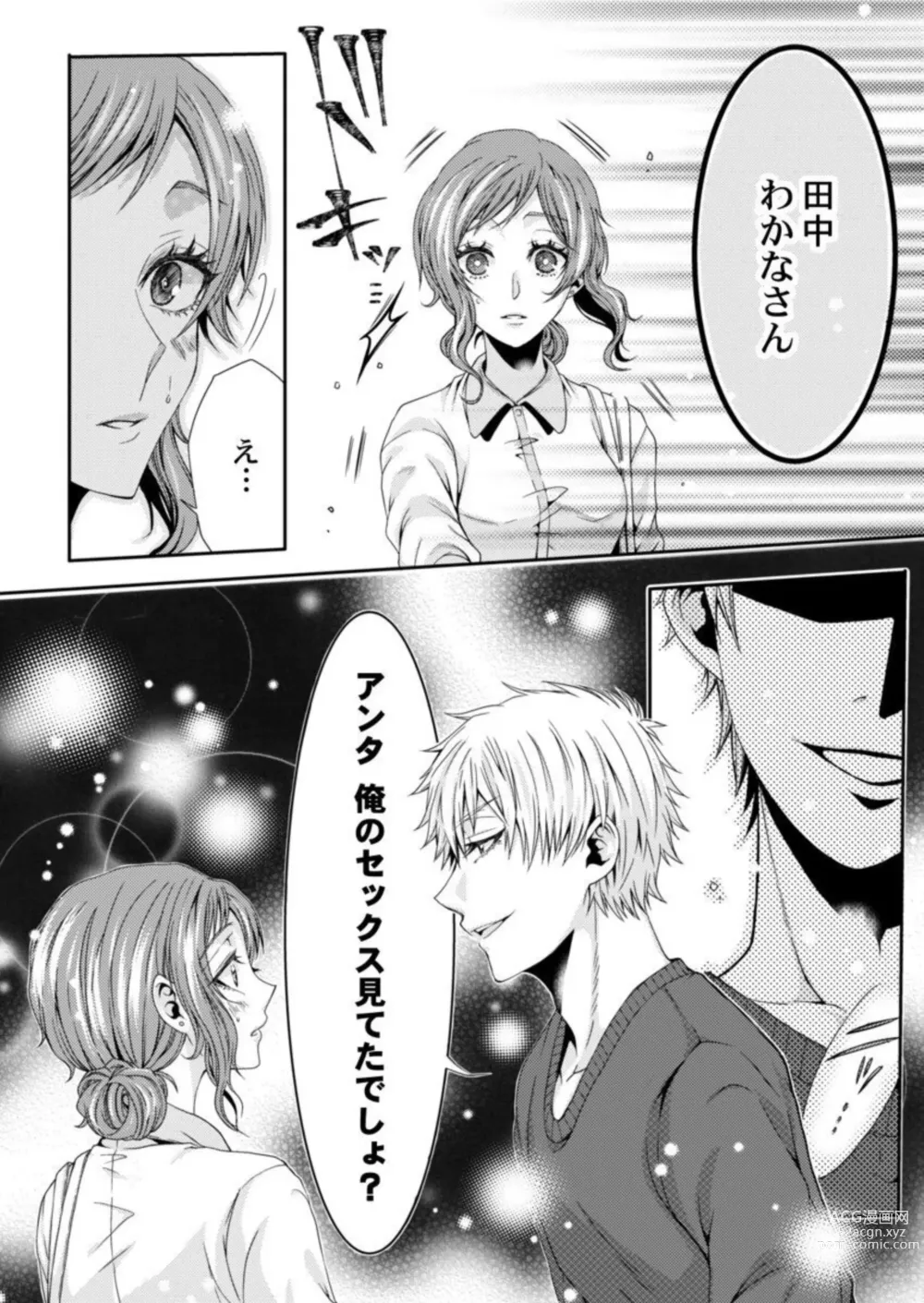 Page 26 of manga Tanaka-san no Hito ni wa Ienai Seiheki ~ Nozokitai Tanin no H ~ 1-2