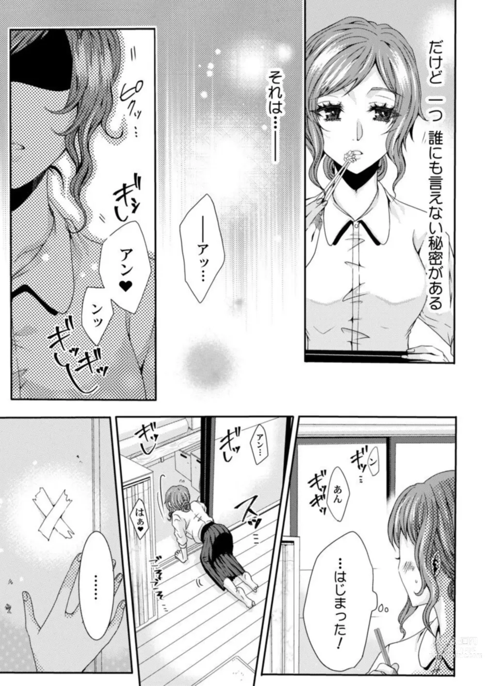 Page 5 of manga Tanaka-san no Hito ni wa Ienai Seiheki ~ Nozokitai Tanin no H ~ 1-2