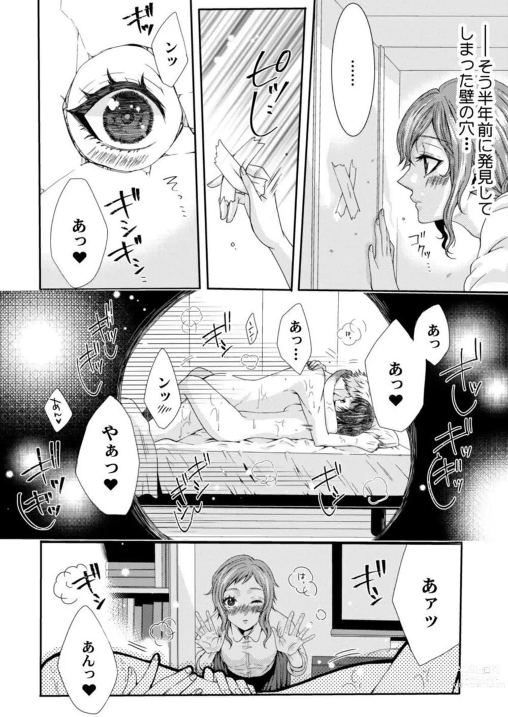 Page 6 of manga Tanaka-san no Hito ni wa Ienai Seiheki ~ Nozokitai Tanin no H ~ 1-2