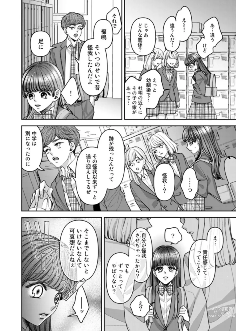 Page 34 of manga Oku de Kanjiru Dekiai Honnō ～ Nan do mo Tsukarete i Kasarete ～ 1-2