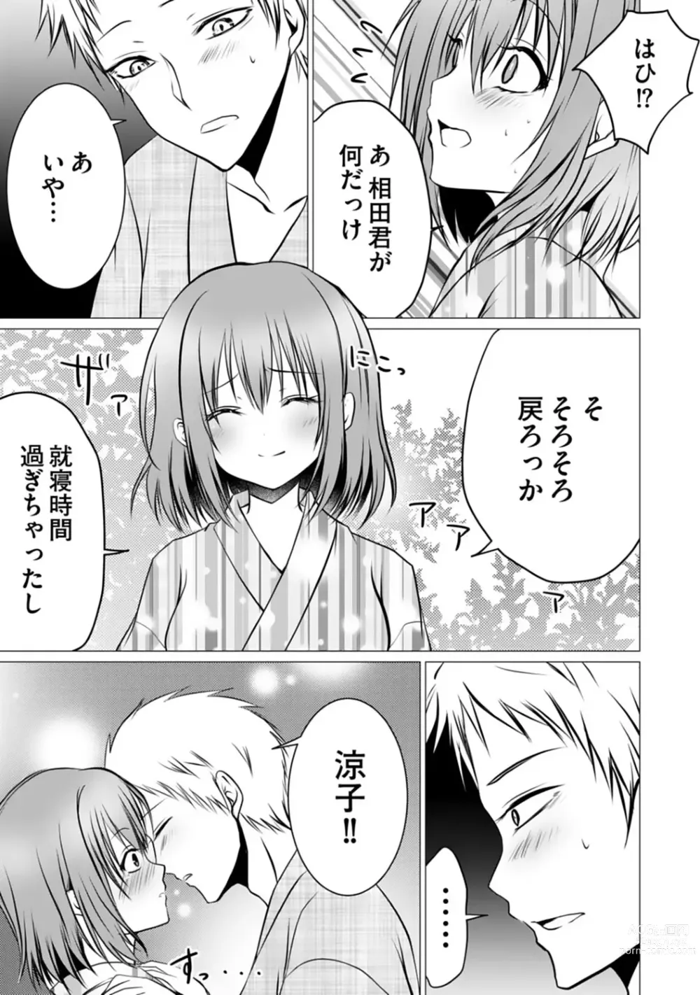 Page 101 of manga Bocchi no Boku demo, Kuzu no Yarichin ni Nareru tte Honto desu ka?