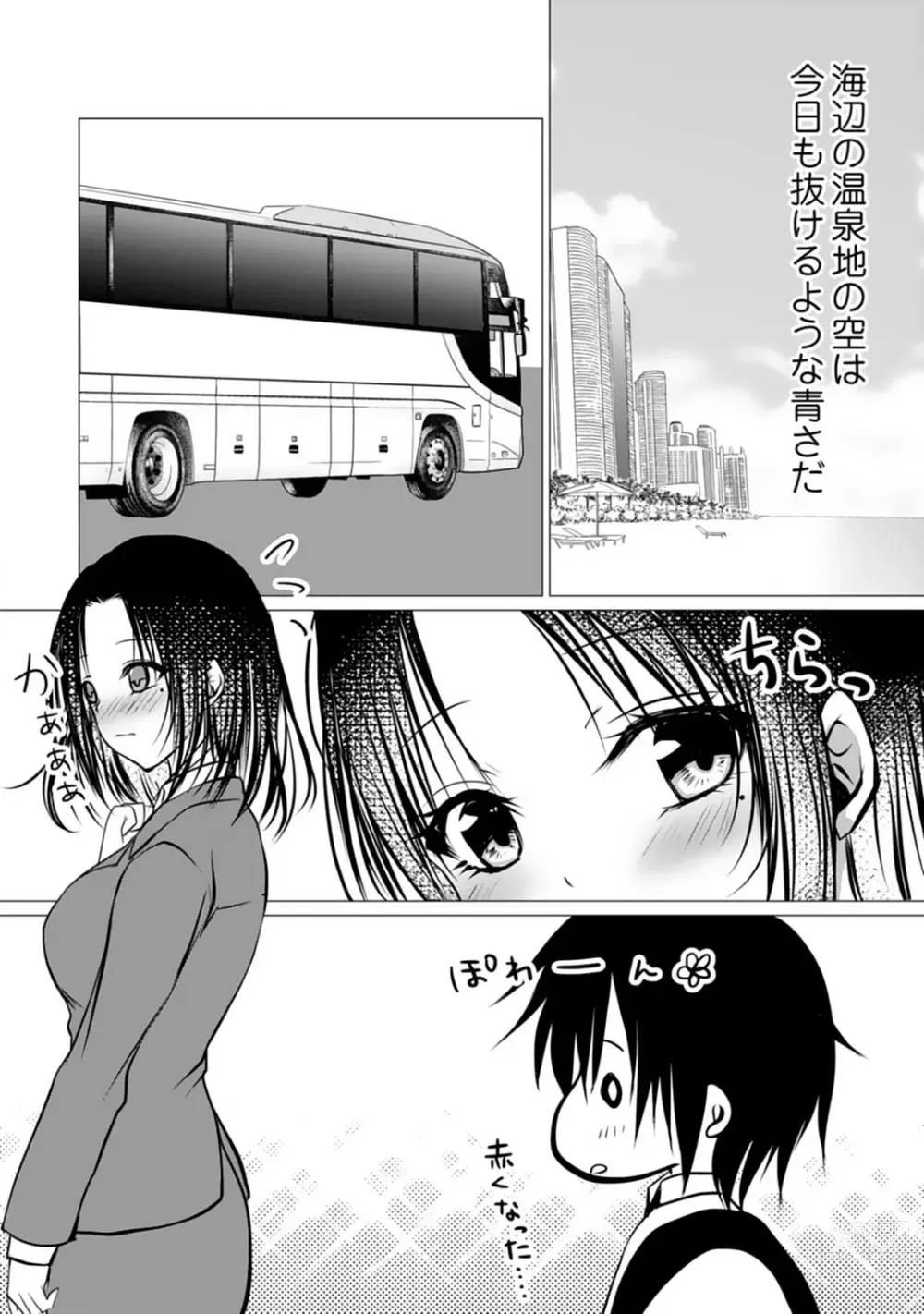 Page 118 of manga Bocchi no Boku demo, Kuzu no Yarichin ni Nareru tte Honto desu ka?