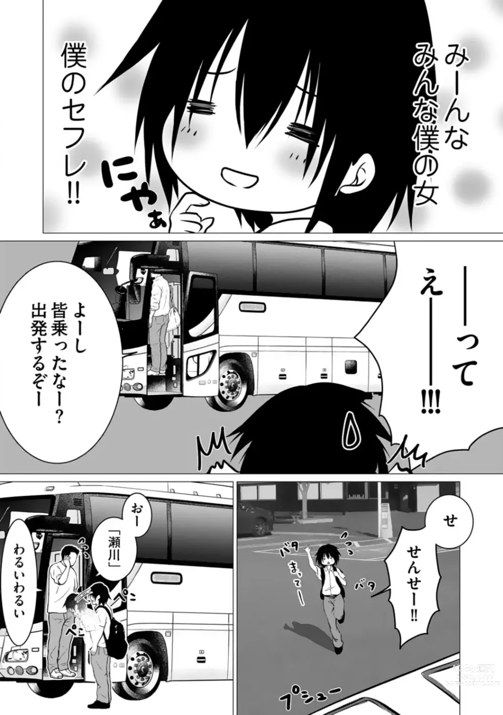 Page 120 of manga Bocchi no Boku demo, Kuzu no Yarichin ni Nareru tte Honto desu ka?