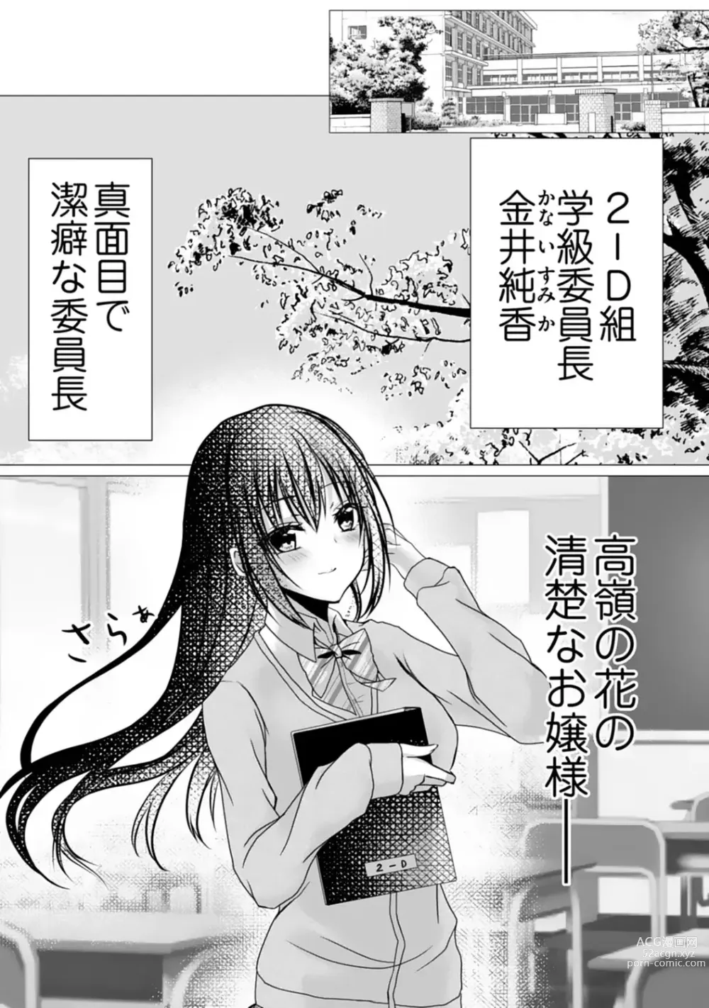 Page 38 of manga Bocchi no Boku demo, Kuzu no Yarichin ni Nareru tte Honto desu ka?