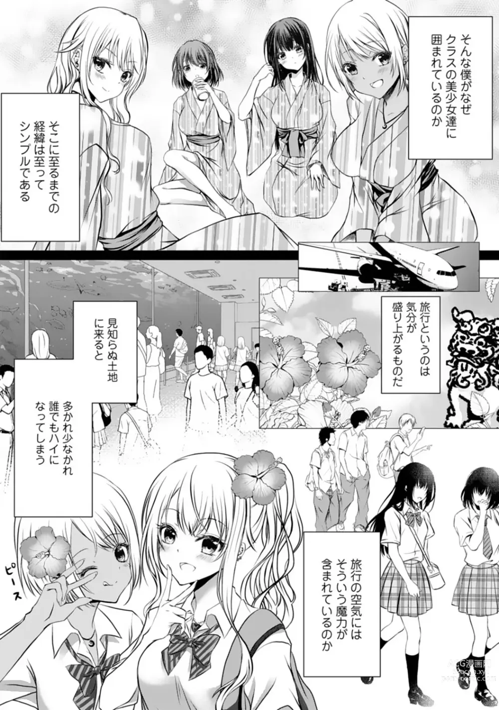 Page 6 of manga Bocchi no Boku demo, Kuzu no Yarichin ni Nareru tte Honto desu ka?