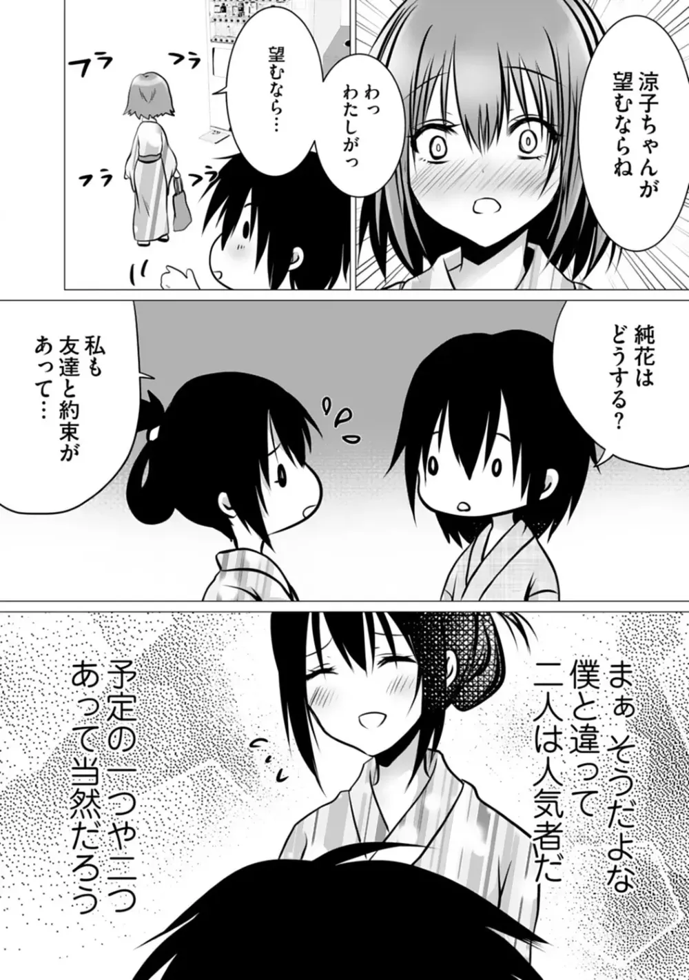 Page 62 of manga Bocchi no Boku demo, Kuzu no Yarichin ni Nareru tte Honto desu ka?