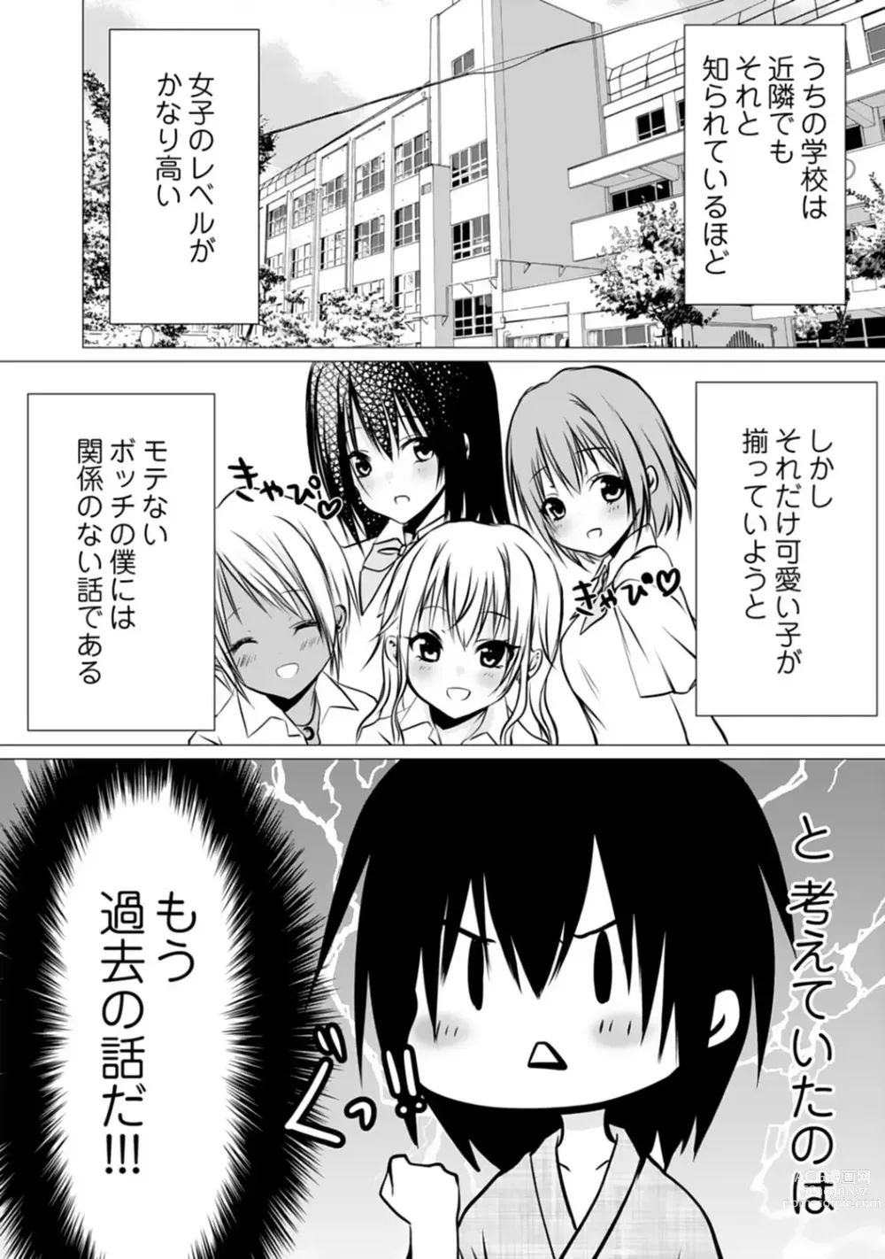 Page 64 of manga Bocchi no Boku demo, Kuzu no Yarichin ni Nareru tte Honto desu ka?