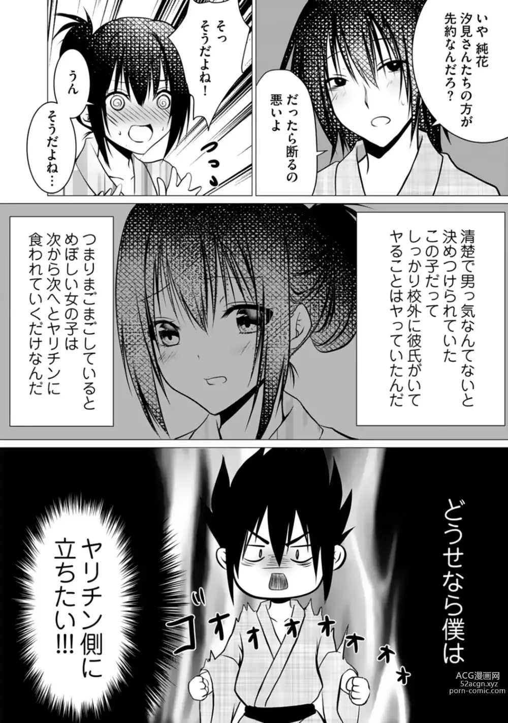 Page 66 of manga Bocchi no Boku demo, Kuzu no Yarichin ni Nareru tte Honto desu ka?