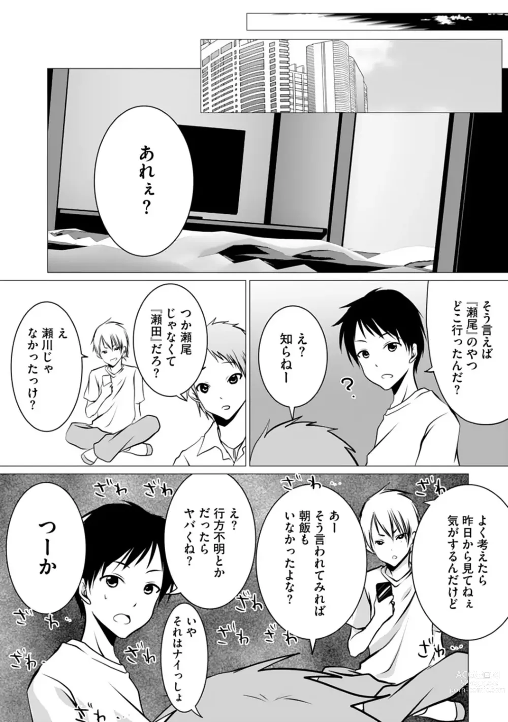 Page 72 of manga Bocchi no Boku demo, Kuzu no Yarichin ni Nareru tte Honto desu ka?