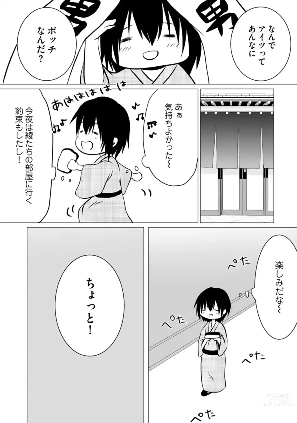 Page 73 of manga Bocchi no Boku demo, Kuzu no Yarichin ni Nareru tte Honto desu ka?