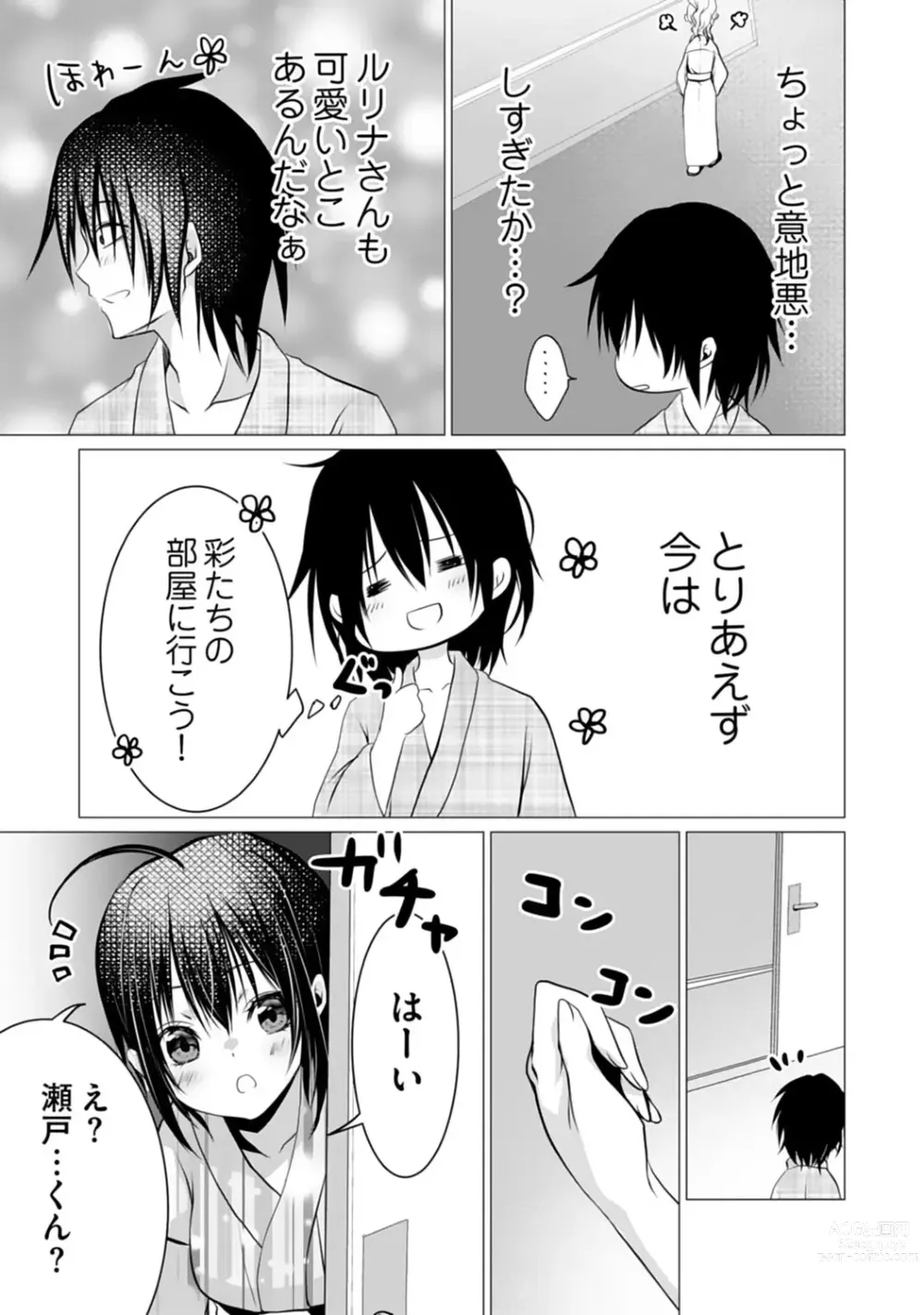 Page 78 of manga Bocchi no Boku demo, Kuzu no Yarichin ni Nareru tte Honto desu ka?