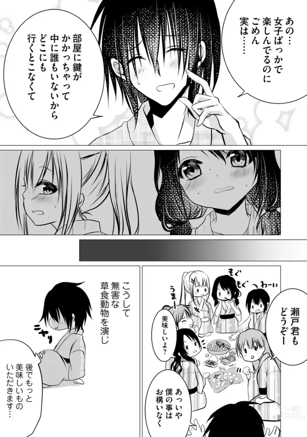 Page 79 of manga Bocchi no Boku demo, Kuzu no Yarichin ni Nareru tte Honto desu ka?