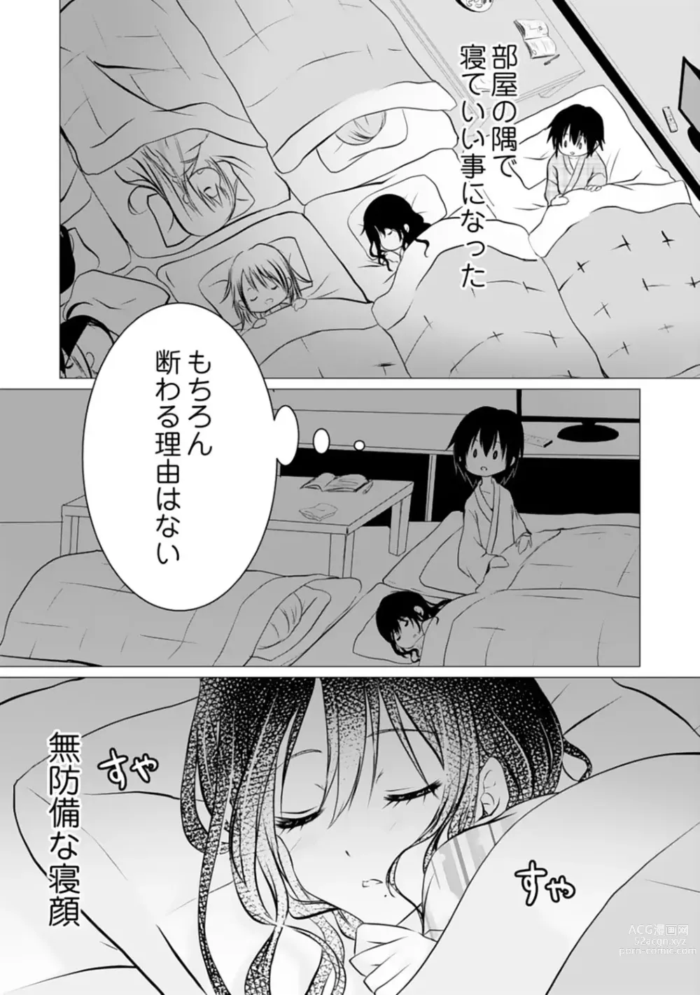 Page 82 of manga Bocchi no Boku demo, Kuzu no Yarichin ni Nareru tte Honto desu ka?