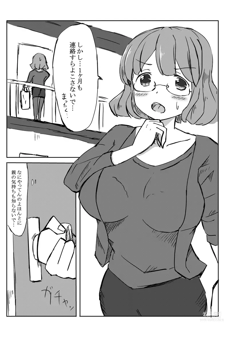 Page 1 of doujinshi 母の巨乳が気になったので泣き落としてみた