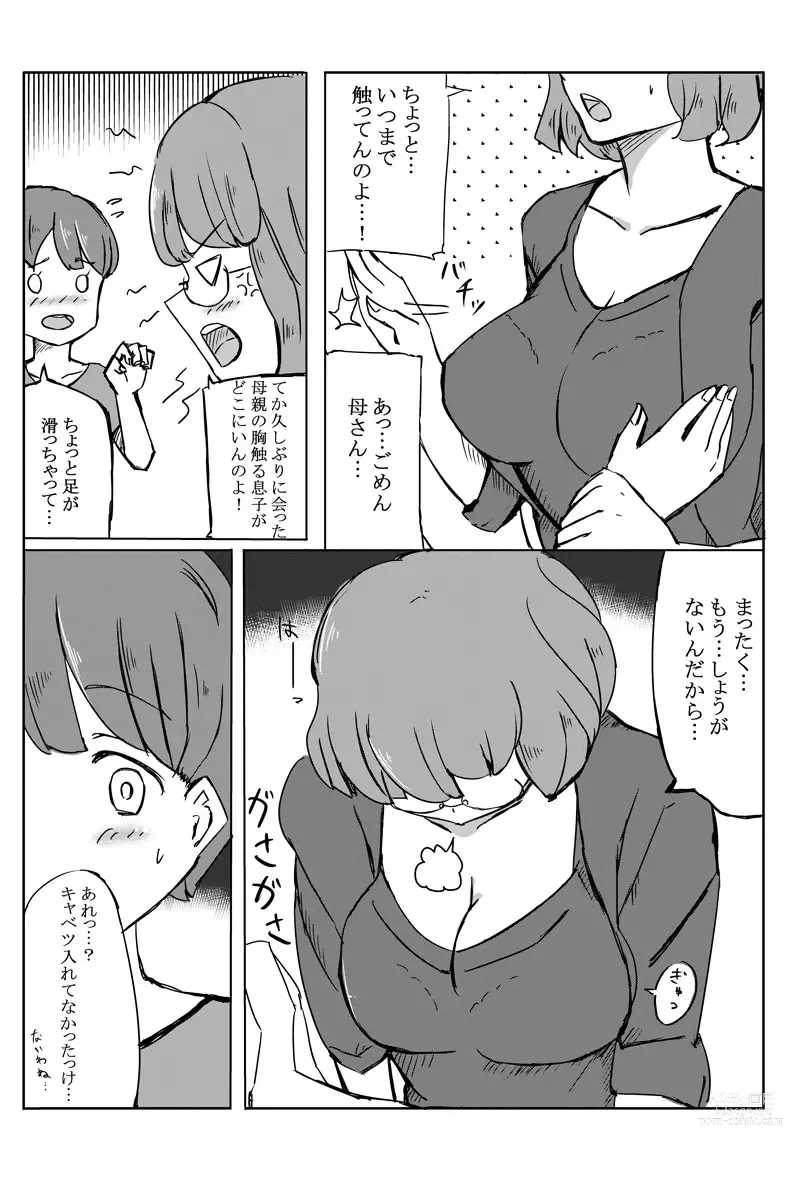 Page 3 of doujinshi 母の巨乳が気になったので泣き落としてみた