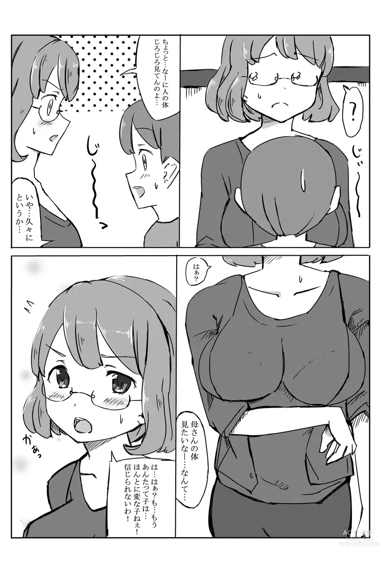 Page 5 of doujinshi 母の巨乳が気になったので泣き落としてみた