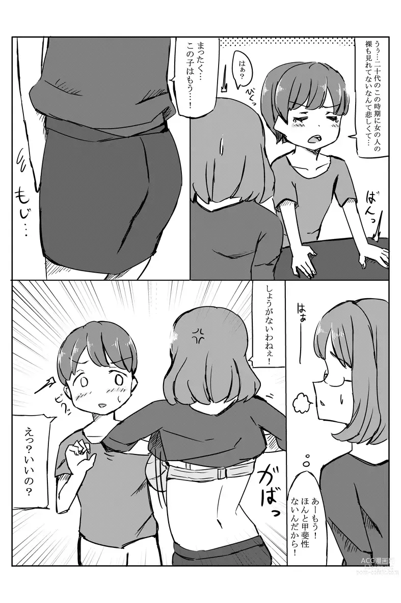 Page 6 of doujinshi 母の巨乳が気になったので泣き落としてみた