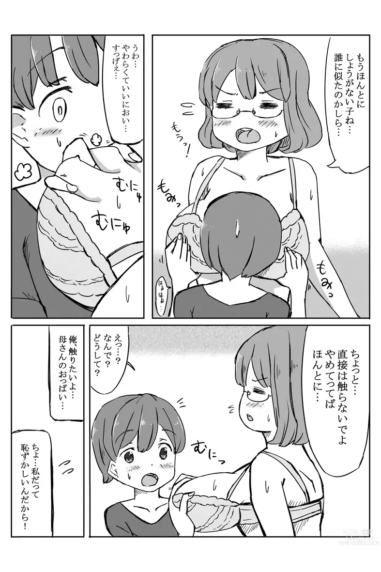 Page 8 of doujinshi 母の巨乳が気になったので泣き落としてみた