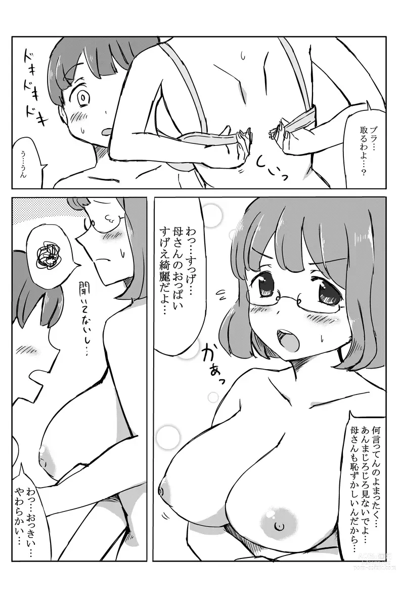 Page 10 of doujinshi 母の巨乳が気になったので泣き落としてみた