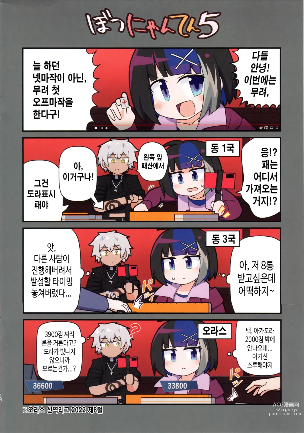 Page 10 of doujinshi 에로냥텐 5