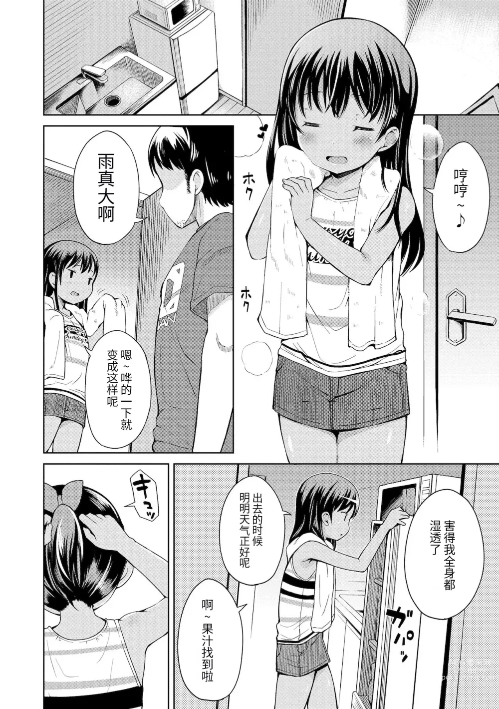 Page 3 of manga first  and second