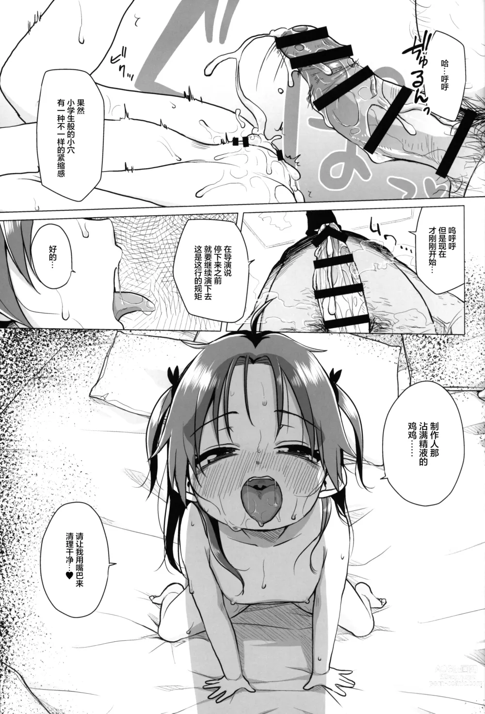 Page 16 of doujinshi 无法如愿的初恋