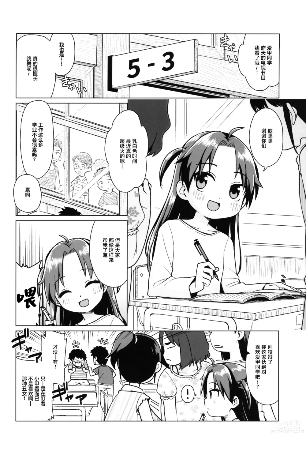 Page 3 of doujinshi 无法如愿的初恋