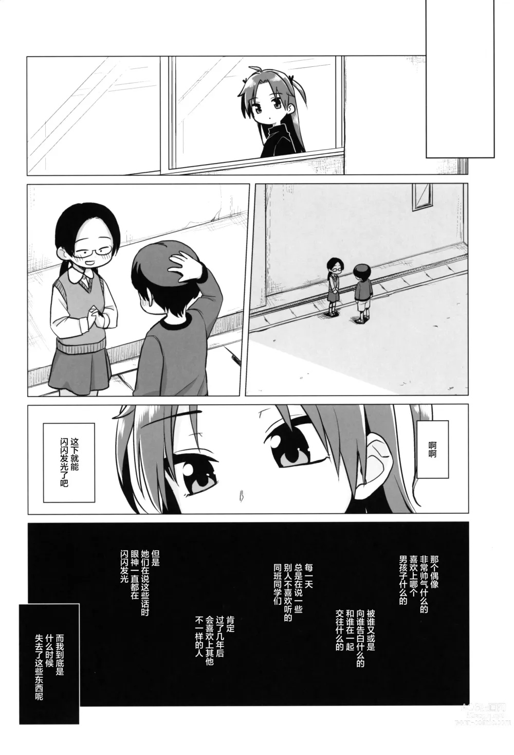 Page 21 of doujinshi 无法如愿的初恋