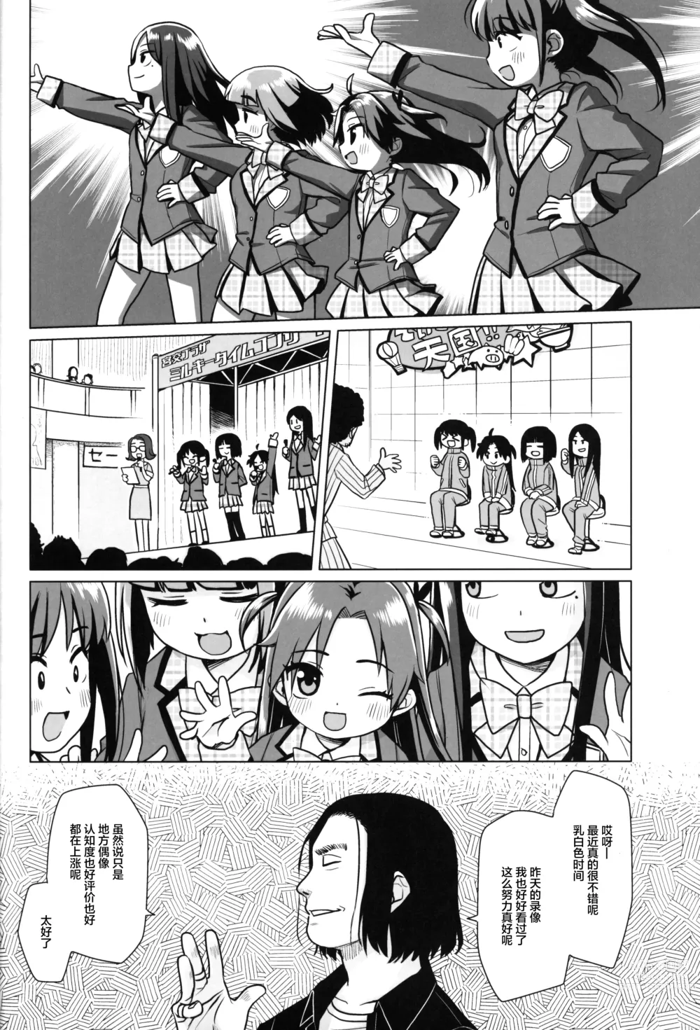 Page 5 of doujinshi 无法如愿的初恋